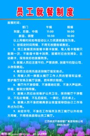 公司制度展板