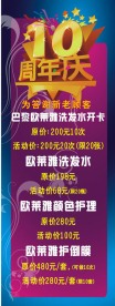 创意美容美发展架