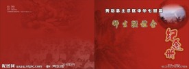 纪念宣传册封面设计