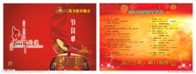 节目单