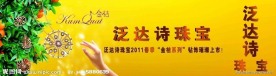 珠宝广告牌