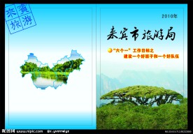 旅游画册封面