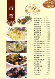 青菜菜单