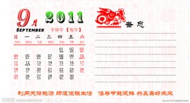 2011台历