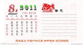 2011台历
