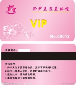 美容院VIP卡