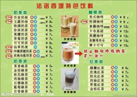 法诺西堤饮料单