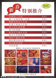 西餐厅 新春 特别推介 菜牌