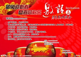 晚会邀请函