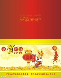 2011 新年贺卡
