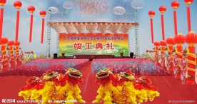 庆典礼仪效果图
