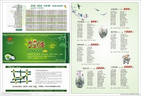 2011年新年菜单