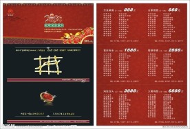 2011年新年菜单