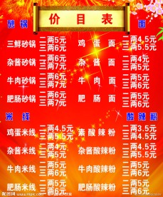 烂棚棚砂锅价目表