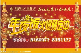 年夜饭海报