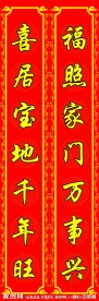 春节对联