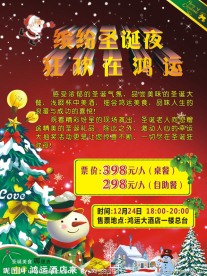 酒店圣诞台牌