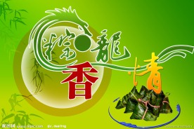 端午情
