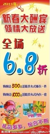 新春大酬宾