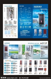 太阳能热水器宣传折页