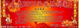 公司喜庆元旦新春致辞