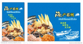 海产品系列宣传