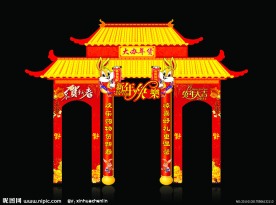 新年拱门