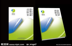 招商手册 封面设计