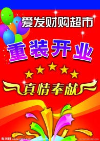 超市海报设计
