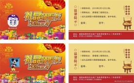 春节礼品领取卡