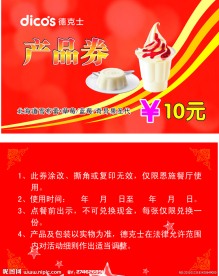 产品券