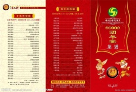 年宴菜谱