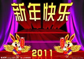 新年快乐