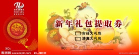 2011年新年大礼包票券