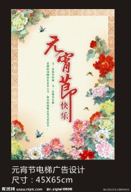元宵节 海报设计