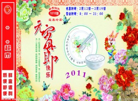 元宵节海报