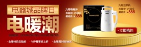 店铺互链banner