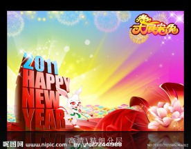 2011年春节海报
