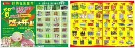超市宣传单