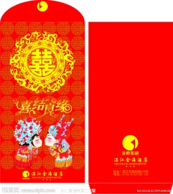 结婚红包
