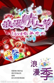 浪漫情人节