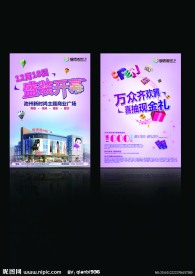 开业宣传单页