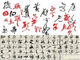 书法字体笔刷