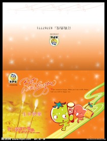 来伊份生日贺卡