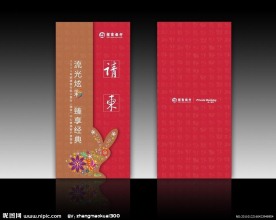 请柬