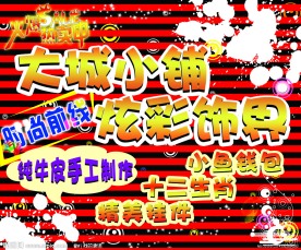 饰品海报