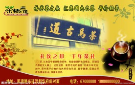 茶马古道