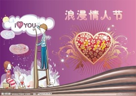 情人节