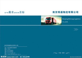 博通物流公司企业宣传画册