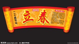 立春